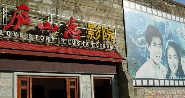 The cinema front, its red-lettered name above the door and the two leads on a poster beside it