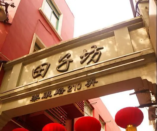 Tianzifang