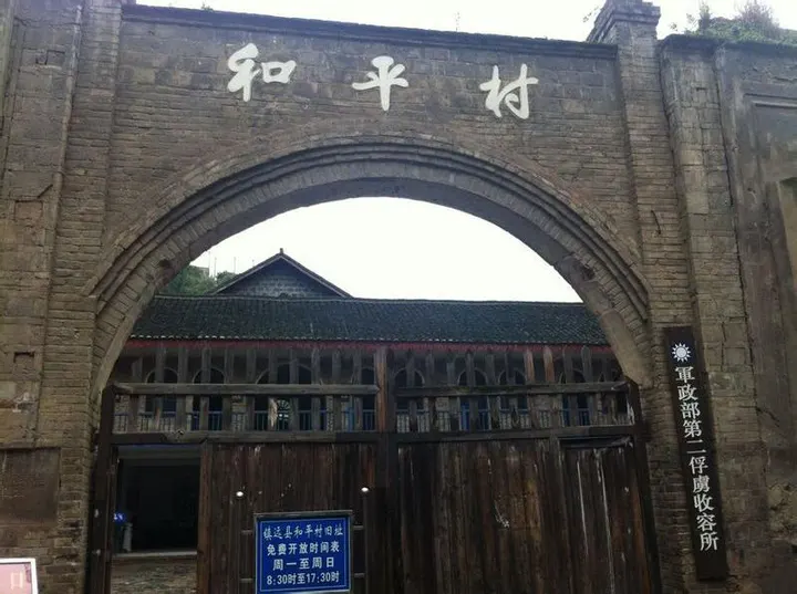 Heping Village