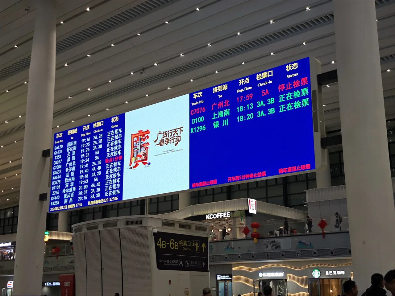 広州白雲 駅